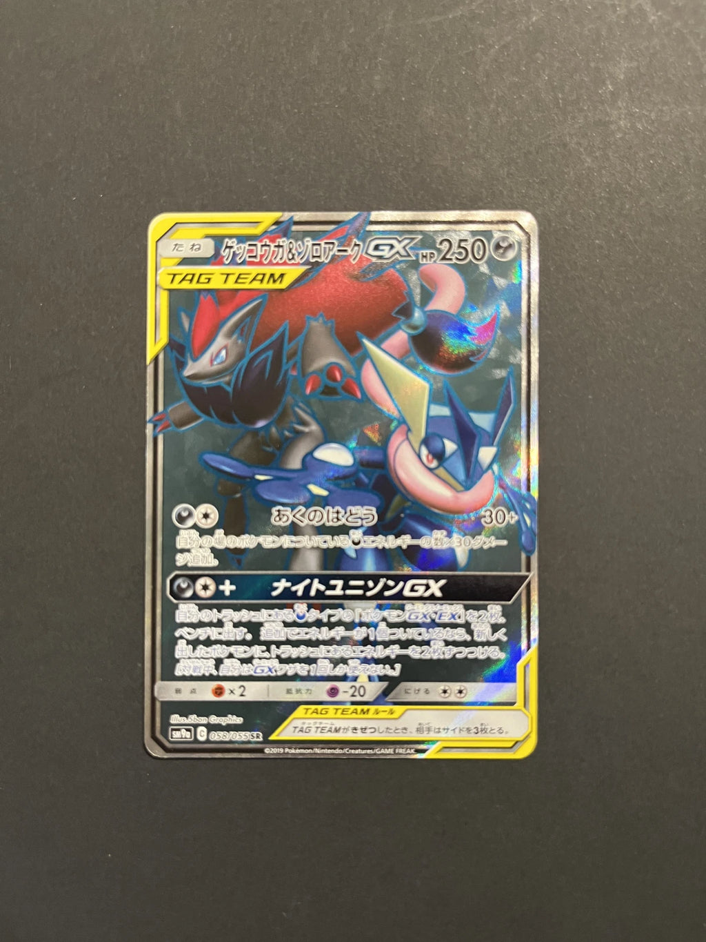 Greninja & Zoroark GX 058/055 SM9a Night Unison JP P1-50