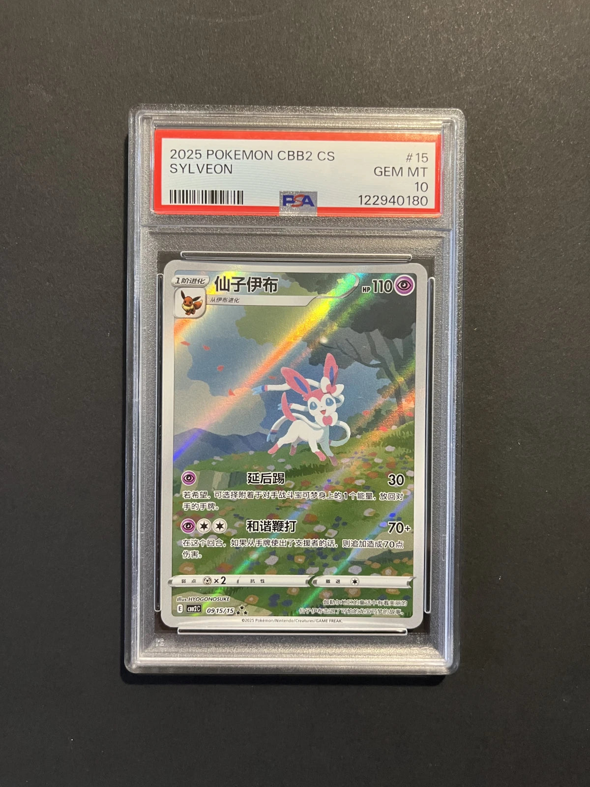 PSA 10 Sylveon 15/15 CBB2C Chinese Gem Vol.2
