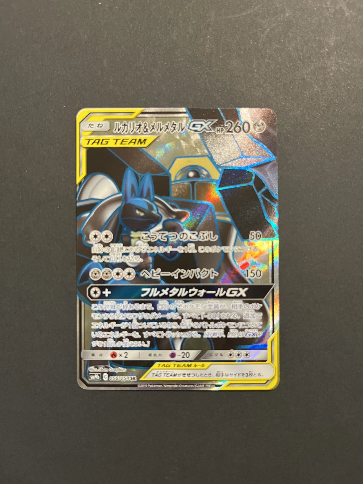 Lucario & Melmetal GX 058/054 SM9b Full Metal Wall JP P1-47