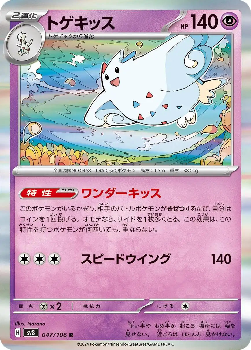Togekiss Rare 047/106 SV8 Super Electric Breaker
