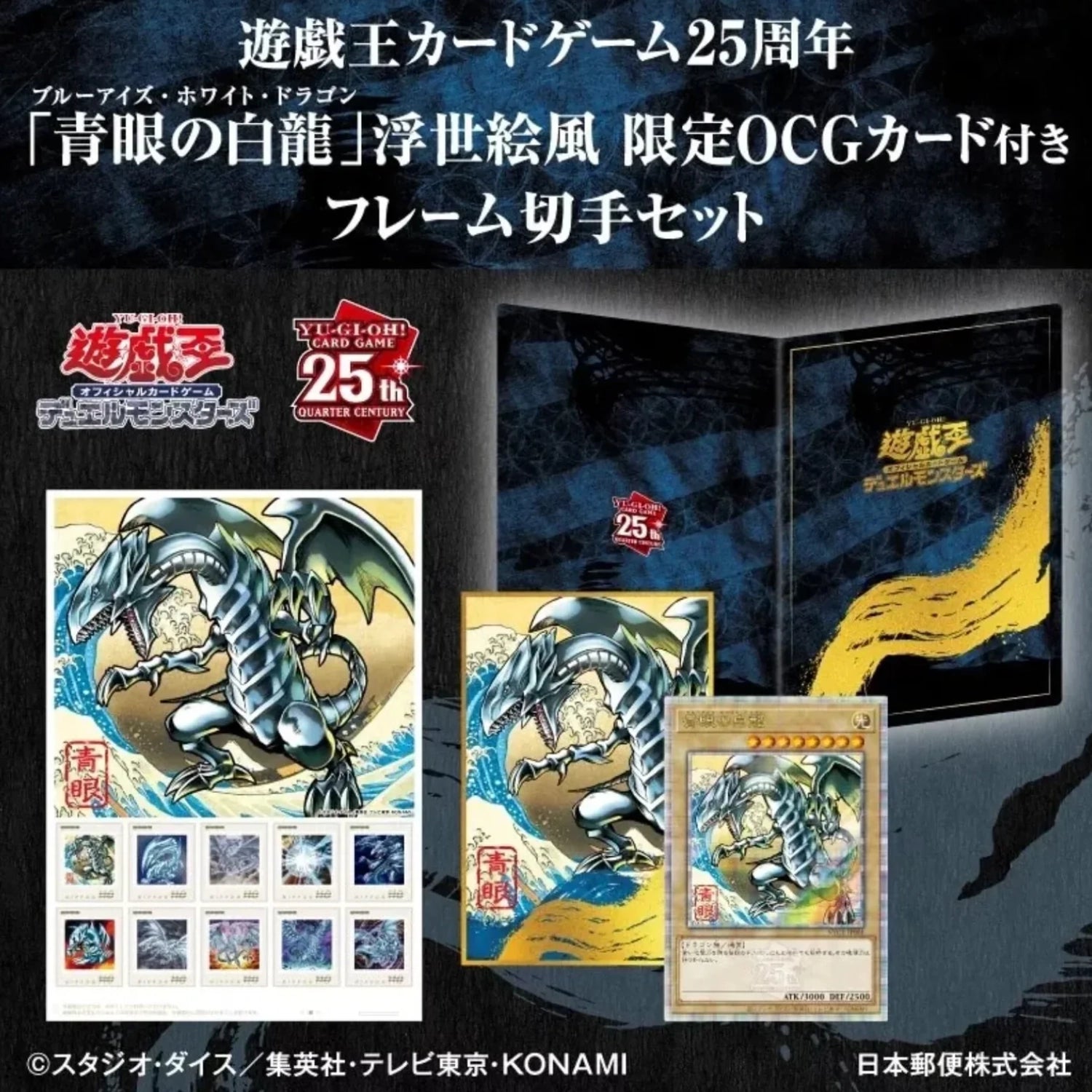 Yu-Gi-Oh Ukiyoe Blue-Eyes White Dragon Stamp Set 25th JP